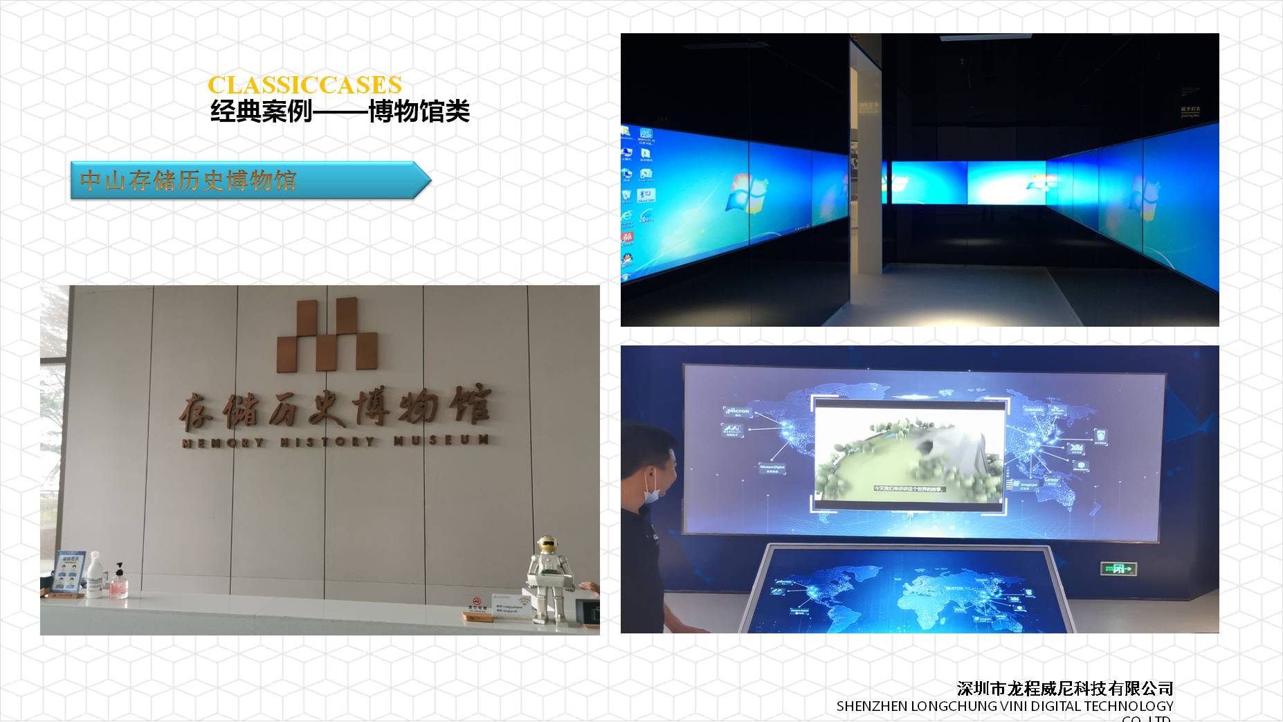 展廳多媒體硬件系統集成服務商